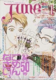 JUNE　ジュネ　50号　-平成2年1月号-　表紙画・西炯子