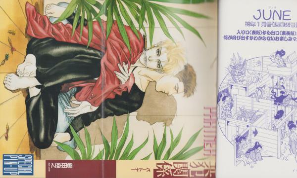 小説JUNE、大JUNE、ロマンJUNE、別冊JUNEその他 小説JUNE、大JUNE、ロマンJUNE、別冊JUNEその他