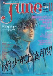 JUNE　ジュネ　61号　-平成3年11月号-　表紙画・小菅久実