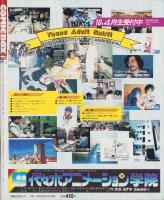 コミックボックス　21号　-昭和60年10月号-　表紙画・勝川克志