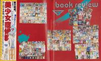 コミックボックス　21号　-昭和60年10月号-　表紙画・勝川克志