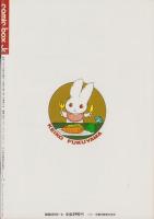 コミックボックスジュニア　3号　-昭和59年1・2月合併号-　表紙画・ふくやまけいこ