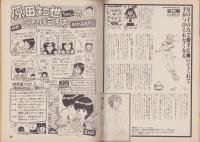 コミックボックスジュニア　3号　-昭和59年1・2月合併号-　表紙画・ふくやまけいこ