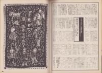 コミックボックスジュニア　3号　-昭和59年1・2月合併号-　表紙画・ふくやまけいこ