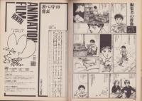 コミックボックスジュニア　3号　-昭和59年1・2月合併号-　表紙画・ふくやまけいこ