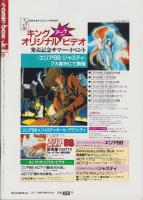 コミックボックスジュニア　18号　-昭和60年6・7月合併号-