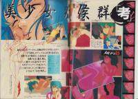コミックボックスジュニア　18号　-昭和60年6・7月合併号-