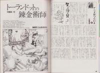 コミックボックスジュニア　16号　-昭和60年4月号-