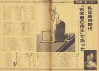 コミックボックスジュニア　8号　-昭和59年8月号-　表紙画・ふくやまけいこ
