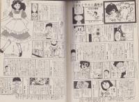 コミックボックスジュニア　8号　-昭和59年8月号-　表紙画・ふくやまけいこ