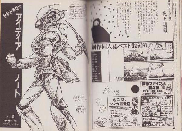 コミックボックスジュニア 8号 -昭和59年8月号- 表紙画・ふくや
