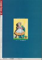 コミックボックスジュニア　7号　-昭和59年7月号-　表紙画・ふくやまけいこ