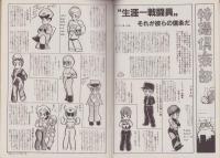 コミックボックスジュニア　7号　-昭和59年7月号-　表紙画・ふくやまけいこ