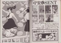 コミックボックスジュニア　7号　-昭和59年7月号-　表紙画・ふくやまけいこ