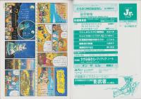 コミックボックスジュニア　7号　-昭和59年7月号-　表紙画・ふくやまけいこ