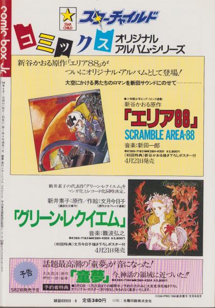 コミックボックスジュニア 6号 -昭和59年6月号- 表紙画・ふくや コミックボックスジュニア 6号 -昭和59年6月号- 表紙画・ふくや