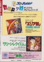 コミックボックスジュニア　6号　-昭和59年6月号-　表紙画・ふくやまけいこ