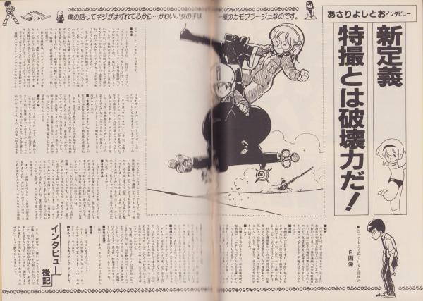 コミックボックスジュニア 6号 -昭和59年6月号- 表紙画・ふくや