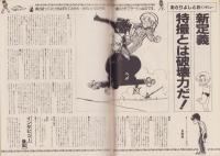 コミックボックスジュニア　6号　-昭和59年6月号-　表紙画・ふくやまけいこ