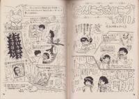コミックボックスジュニア　6号　-昭和59年6月号-　表紙画・ふくやまけいこ