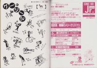 コミックボックスジュニア　6号　-昭和59年6月号-　表紙画・ふくやまけいこ