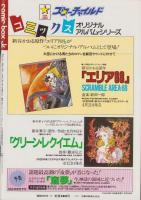 コミックボックスジュニア　5号　-昭和59年5月号-　表紙画・ふくやまけいこ