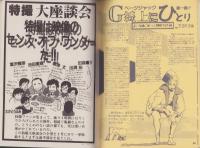 コミックボックスジュニア　5号　-昭和59年5月号-　表紙画・ふくやまけいこ