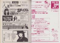 コミックボックスジュニア　5号　-昭和59年5月号-　表紙画・ふくやまけいこ