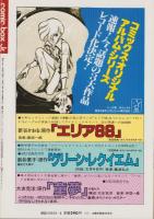 コミックボックスジュニア　4号　-昭和59年3・4月合併号-　表紙画・ふくやまけいこ