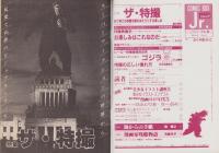 コミックボックスジュニア　4号　-昭和59年3・4月合併号-　表紙画・ふくやまけいこ