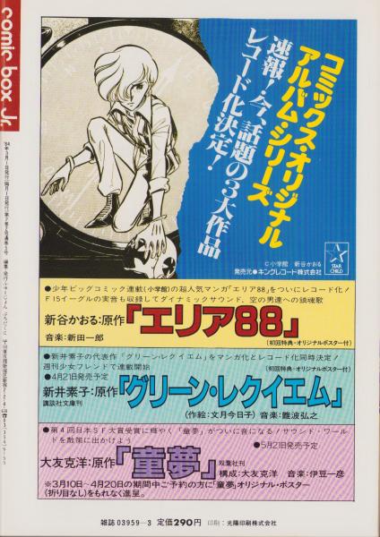 コミックボックスジュニア 4号 -昭和59年3・4月合併号- 表紙画