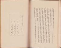 水戸藩に於ける水府流の沿革（茨城県）