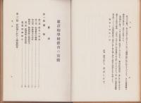 建設的学校体育の実践