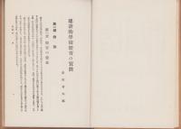 建設的学校体育の実践
