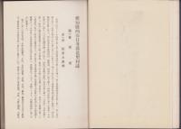 北里村誌（愛知県西春日井郡）