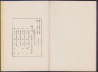 北里村誌（愛知県西春日井郡）
