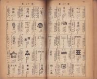 商標月報　21号　-昭和14年8月-