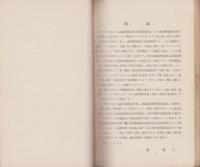 原色満洲有用淡水魚類図説　-産業調査資料第50編-