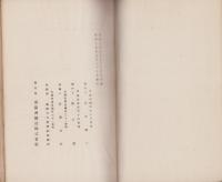 原色満洲有用淡水魚類図説　-産業調査資料第50編-