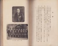五町田村誌　-自治制五十周年記念-(佐賀県)