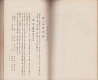 五町田村誌　-自治制五十周年記念-(佐賀県)