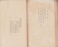 五町田村誌　-自治制五十周年記念-(佐賀県)