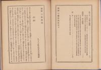 図解弓術教範
