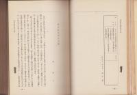 鈴木春山兵学全集　上巻