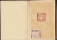 鈴木春山兵学全集　上巻