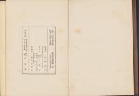 鈴木春山兵学全集　上巻