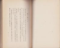 工場生活と少年の教育　-少年を工場人に仕上げる心構へ-　