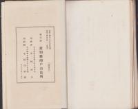 瀬戸市例規類集（愛知県）
