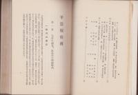平岩愃保伝