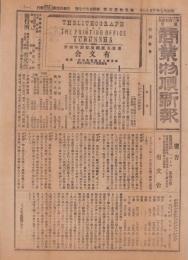 （商報）商業物価新報　第457号　-明治37年3年16日-(東京）